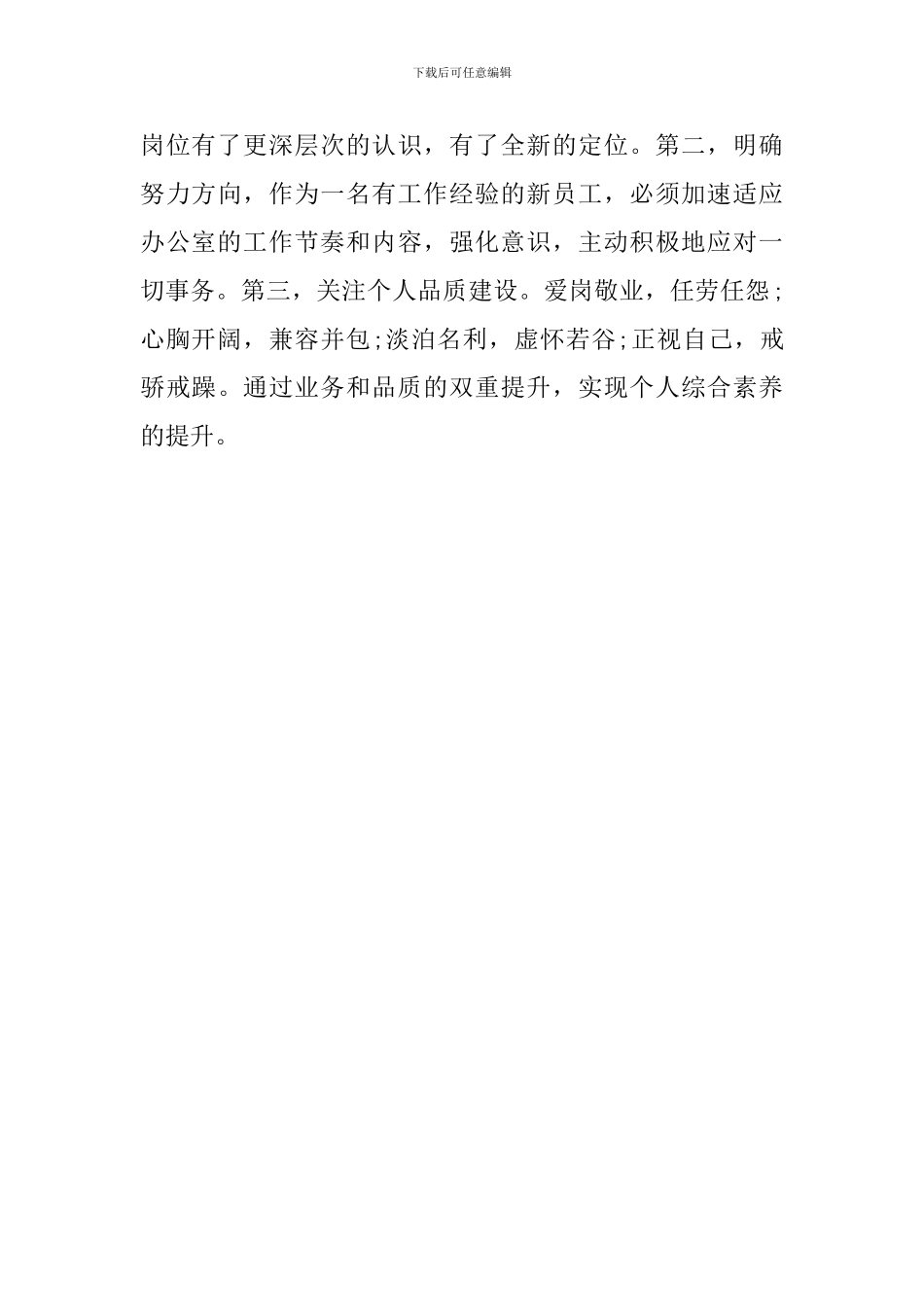 办公室新员工培训心得体会_第3页