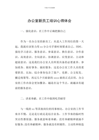 办公室新员工培训心得体会