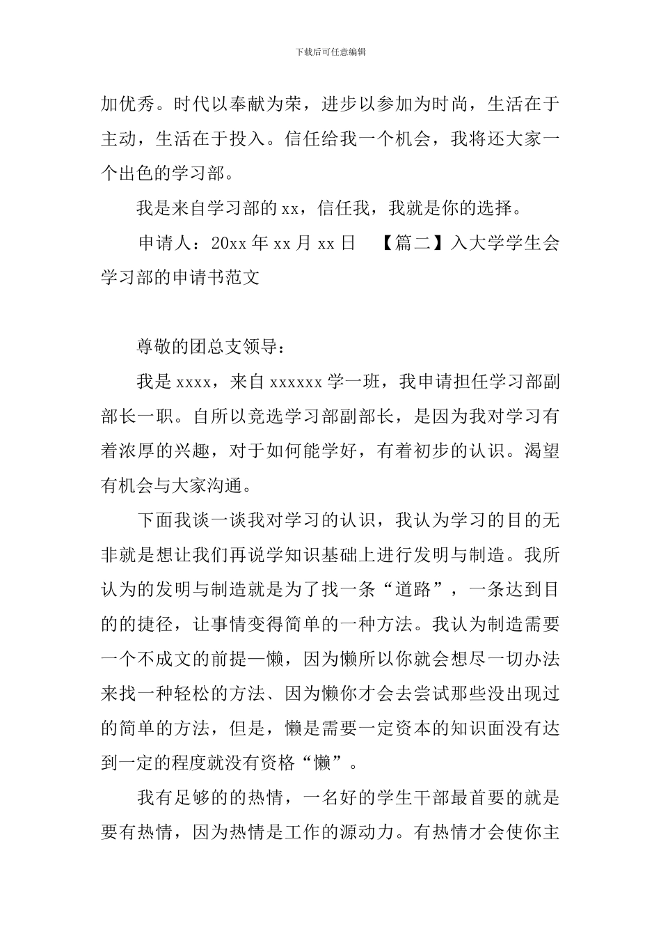 加入大学学生会学习部的申请书范文_第3页