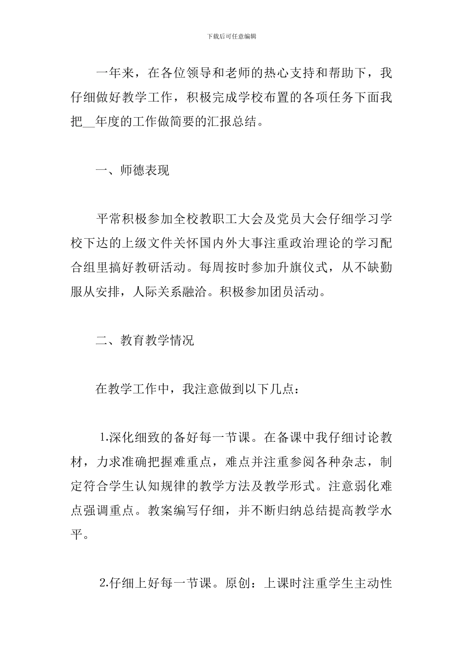 功不在我功成有我建团百年心得体会2024精选范文4篇_第3页