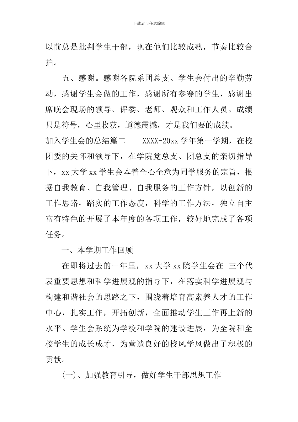 加入学生会的总结_第2页