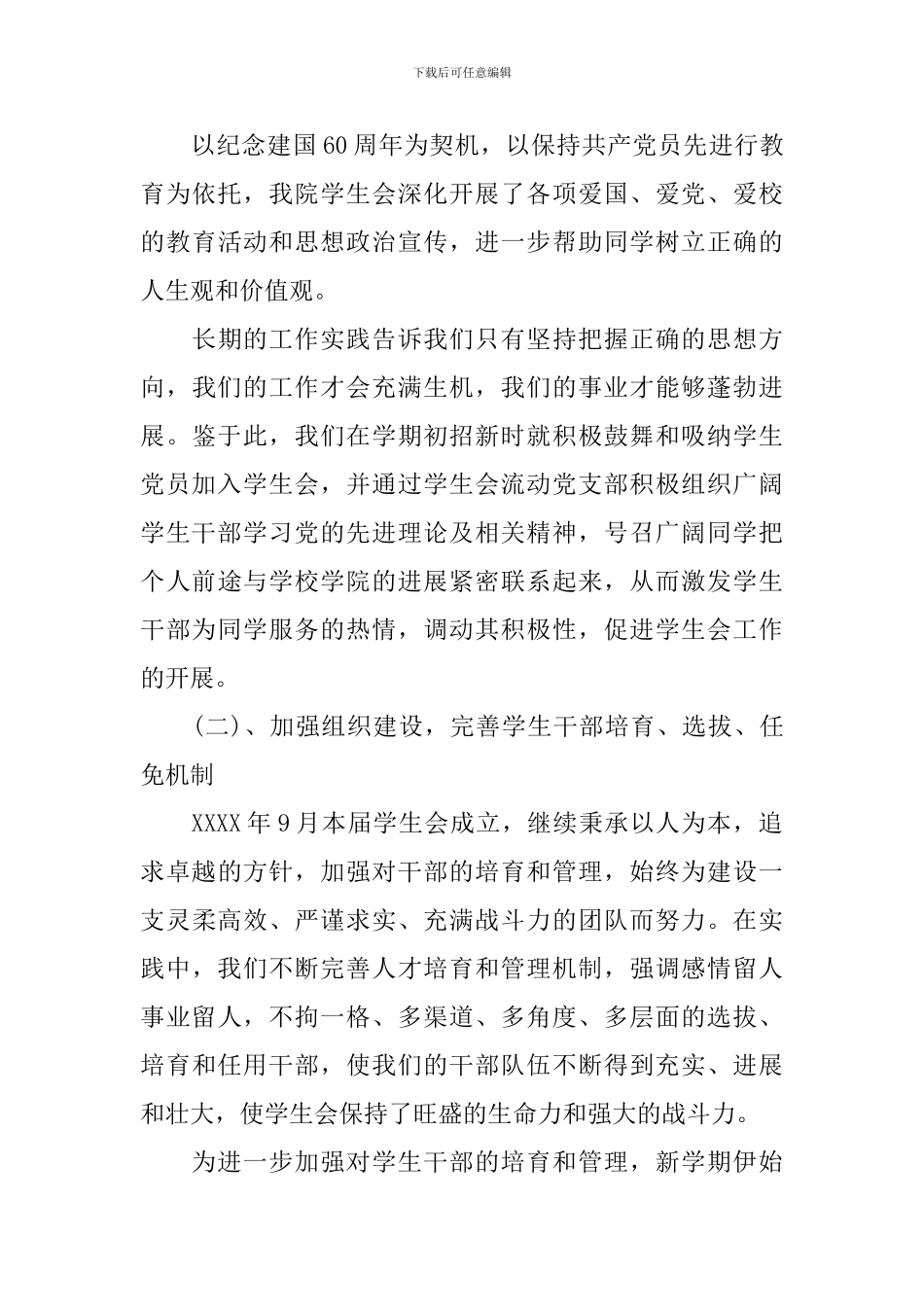 加入学生会的总结_第3页