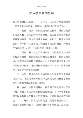 加入学生会的总结