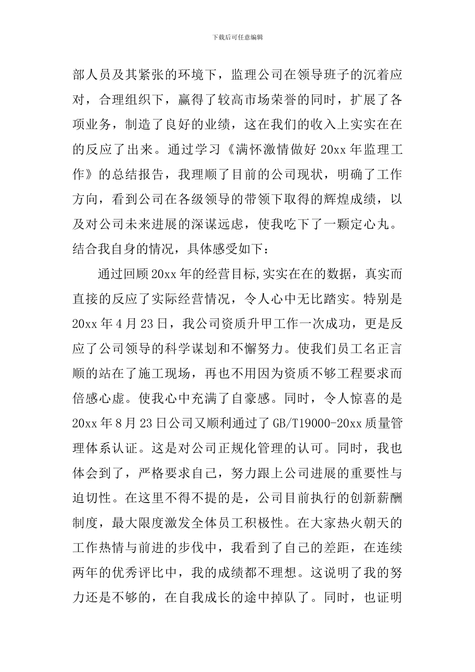 加入公司后我的成长与进步演讲稿_第3页