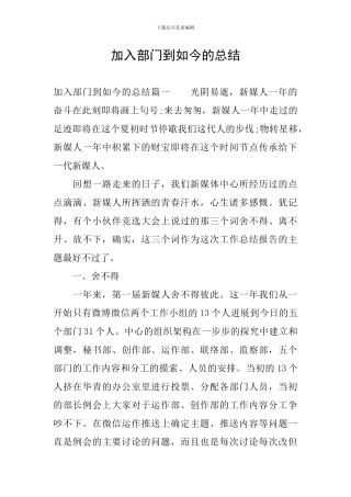 加入部门到如今的总结