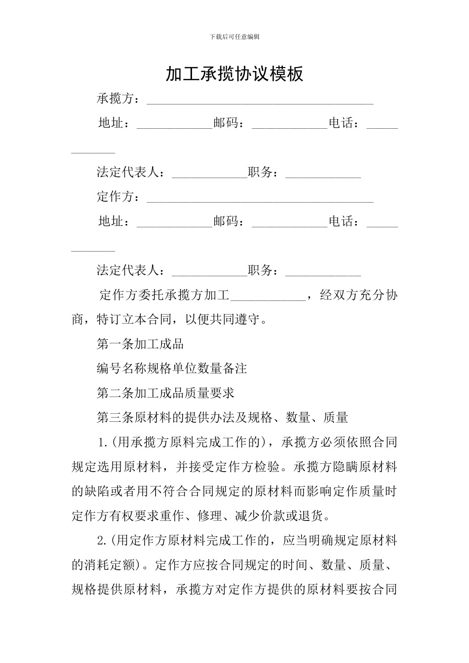 加工承揽协议模板_第1页