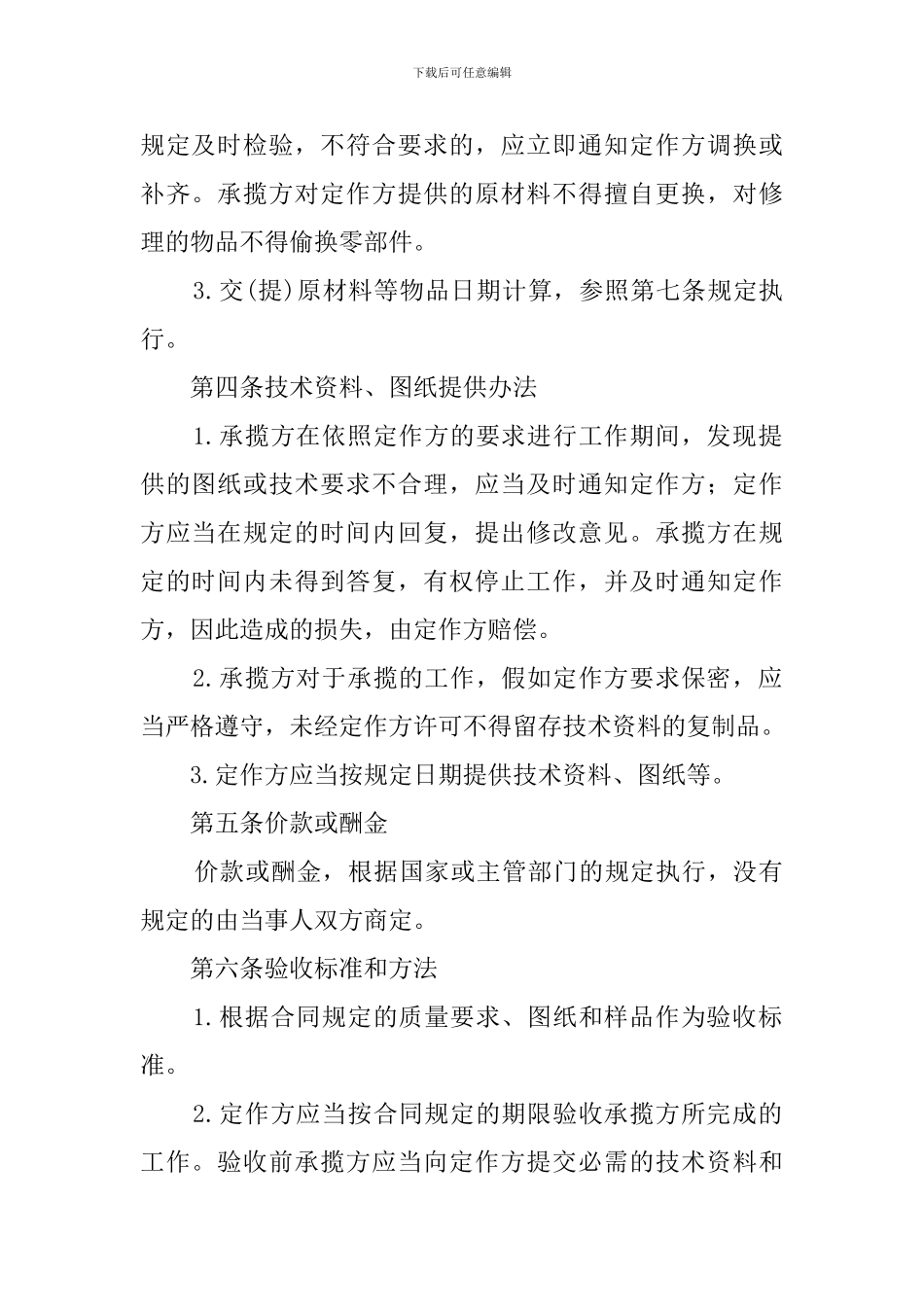 加工承揽协议模板_第2页