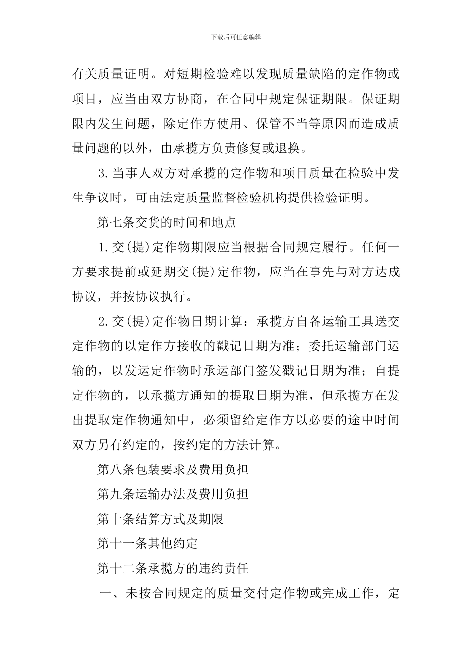 加工承揽协议模板_第3页