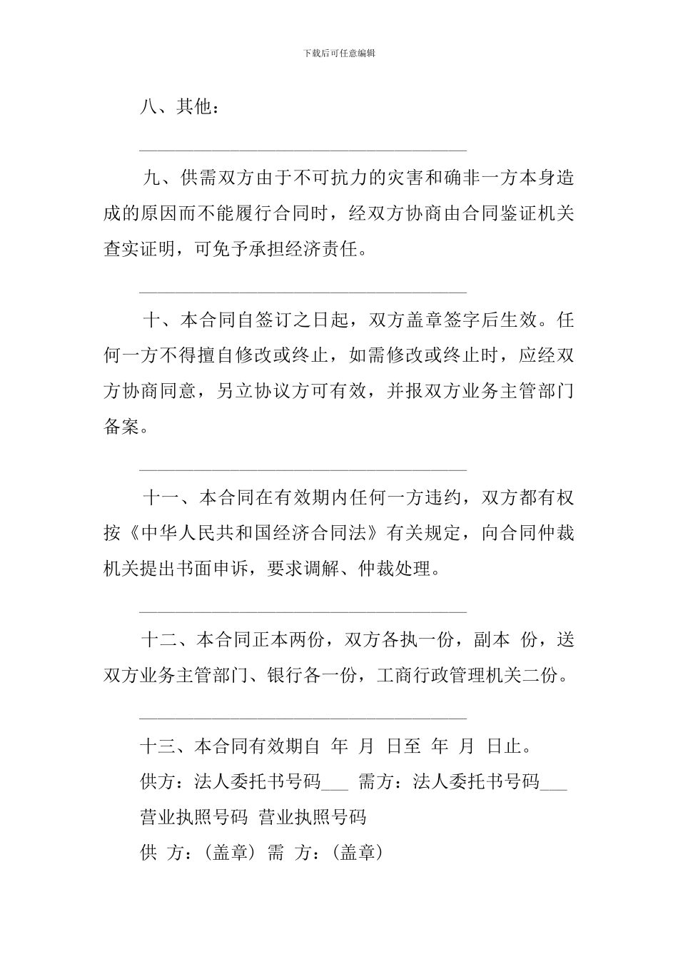 加工订货的合同模板_第2页