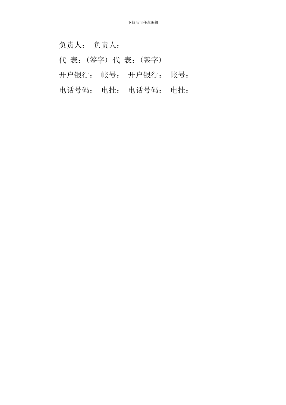 加工订货的合同模板_第3页