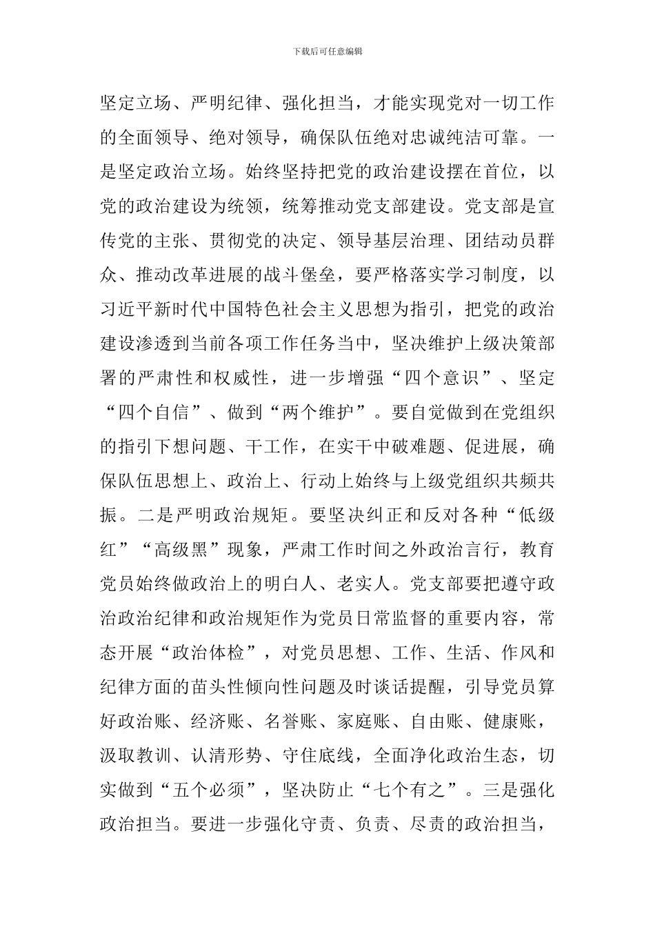 加强2024年党支部建设工作进行部署会上的讲话_第2页