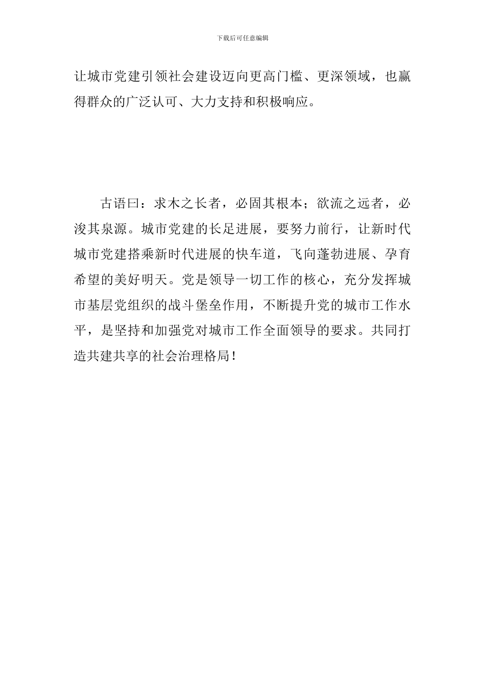 加强和改进城市基层党建工作的思考范文_第3页