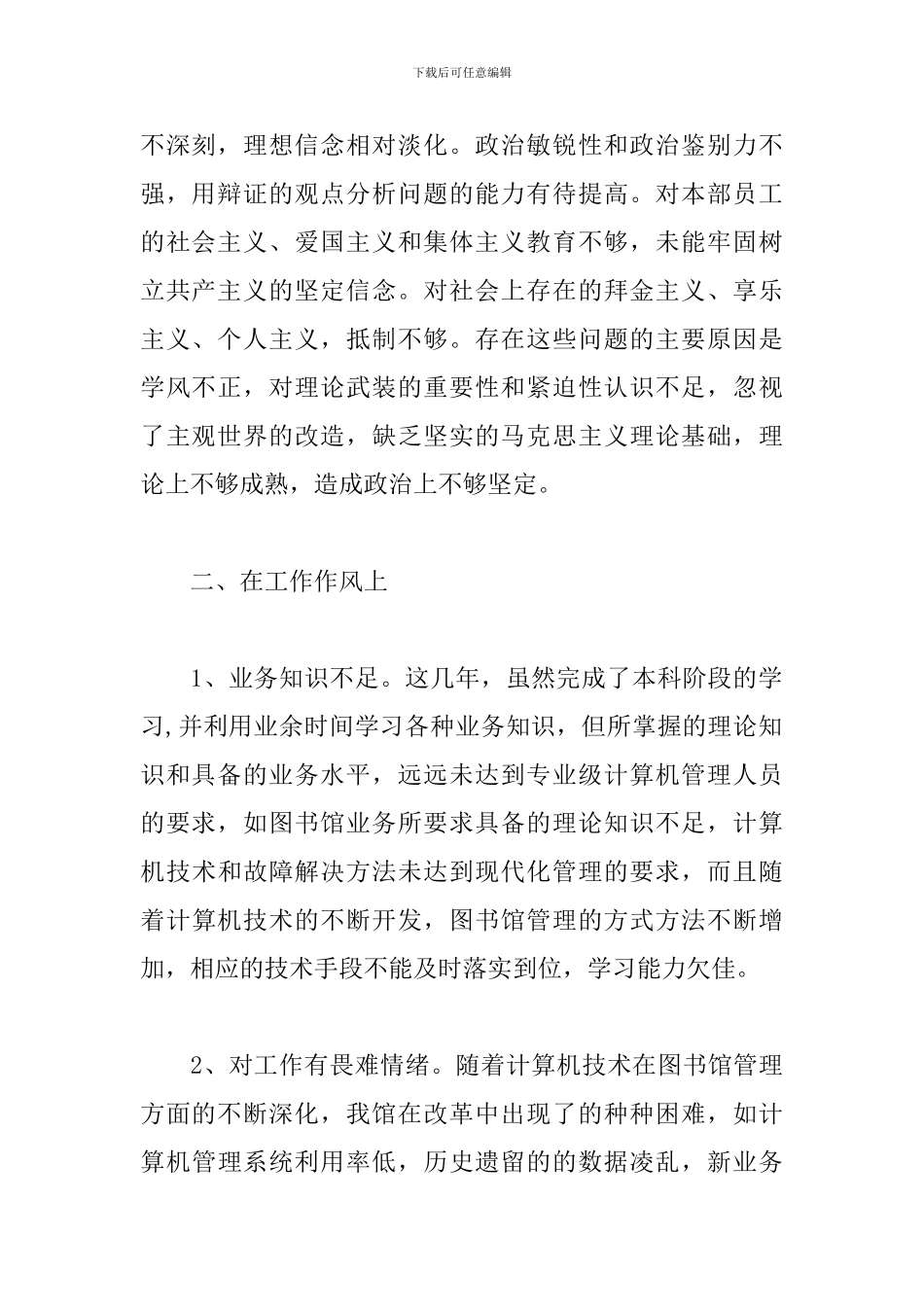 加强党性锤炼方面存在问题和不足_第2页