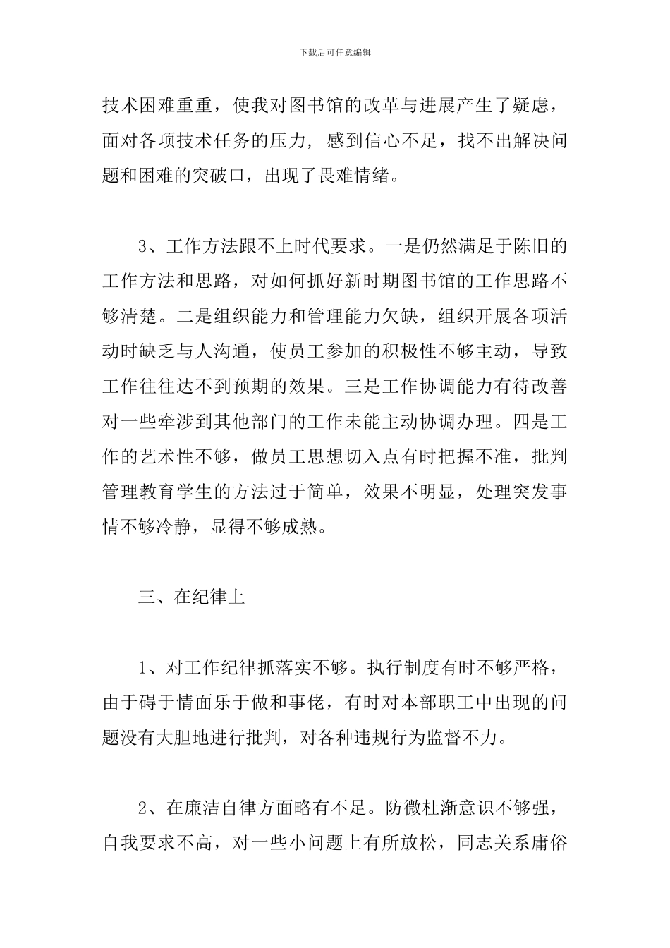 加强党性锤炼方面存在问题和不足_第3页