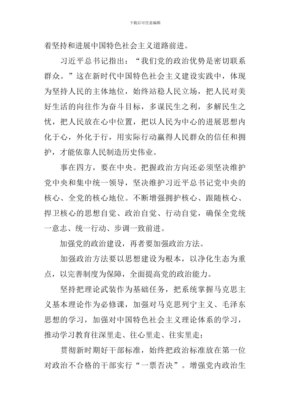 加强党的建设心得体会范文_第2页