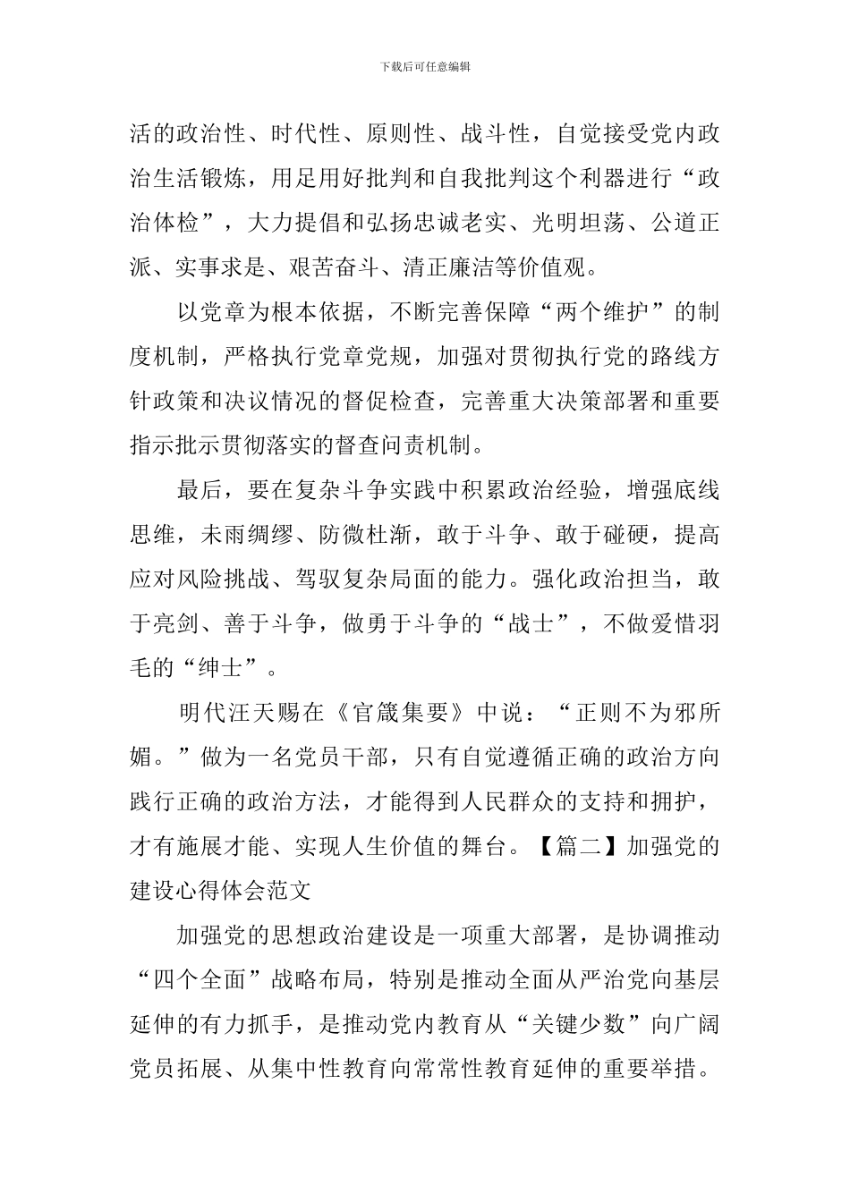 加强党的建设心得体会范文_第3页