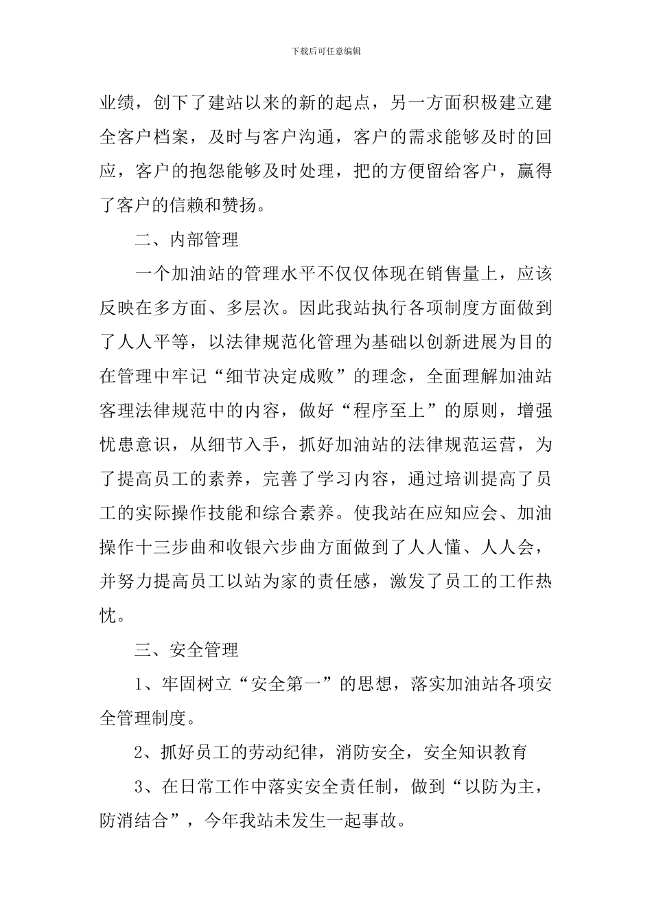 加油员岗位述职报告范文_第2页