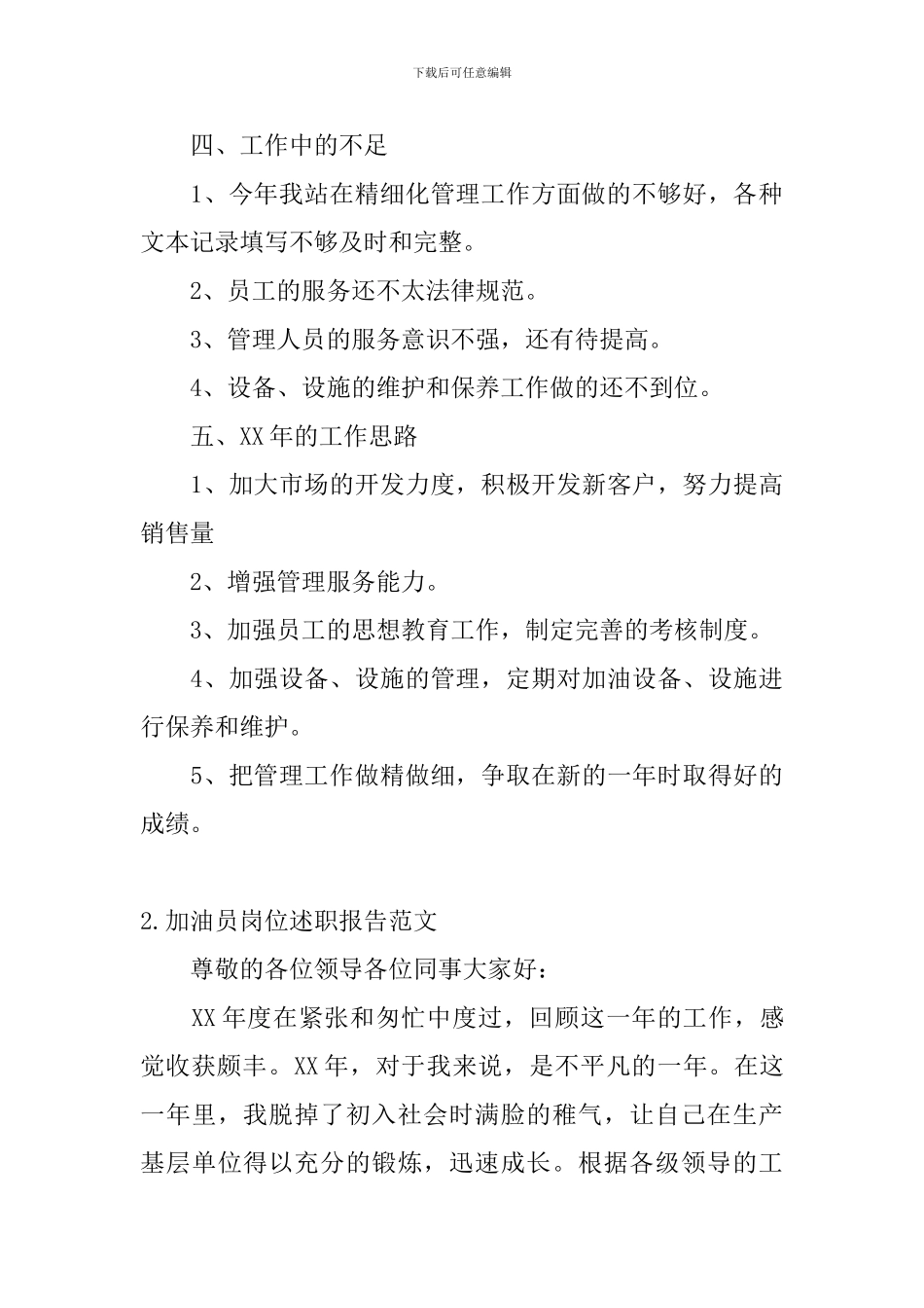 加油员岗位述职报告范文_第3页