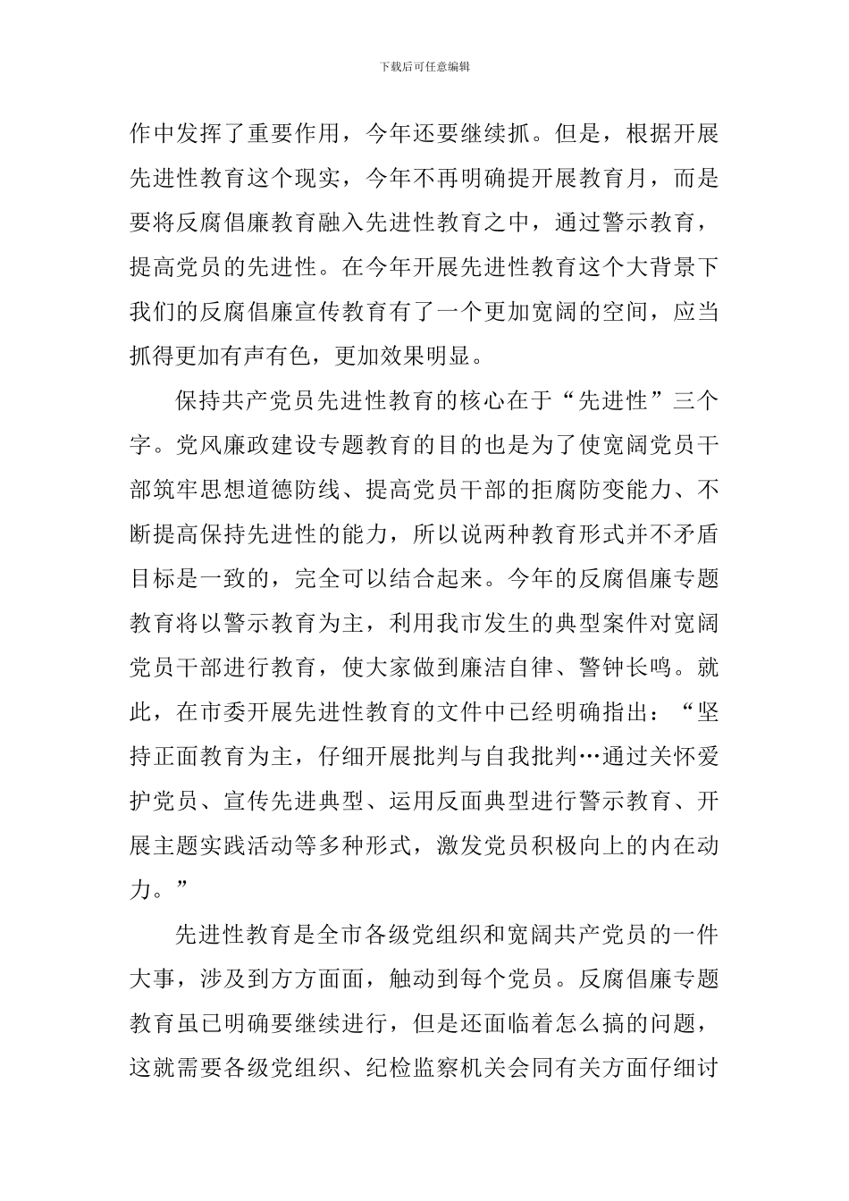 加强廉政教育个人心得体会2024_第2页