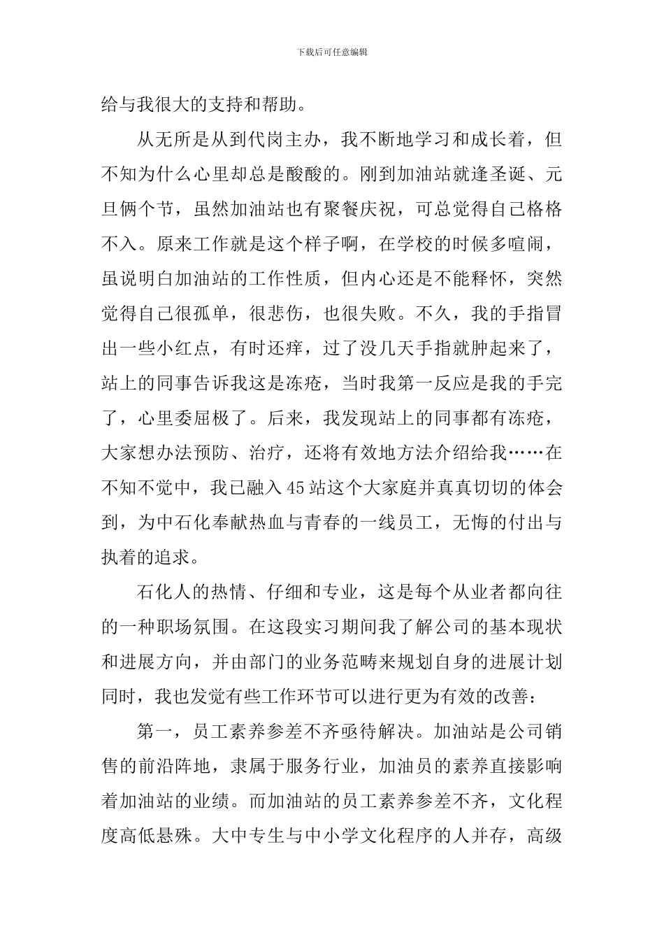 加油站工作个人心得体会1200字_第2页