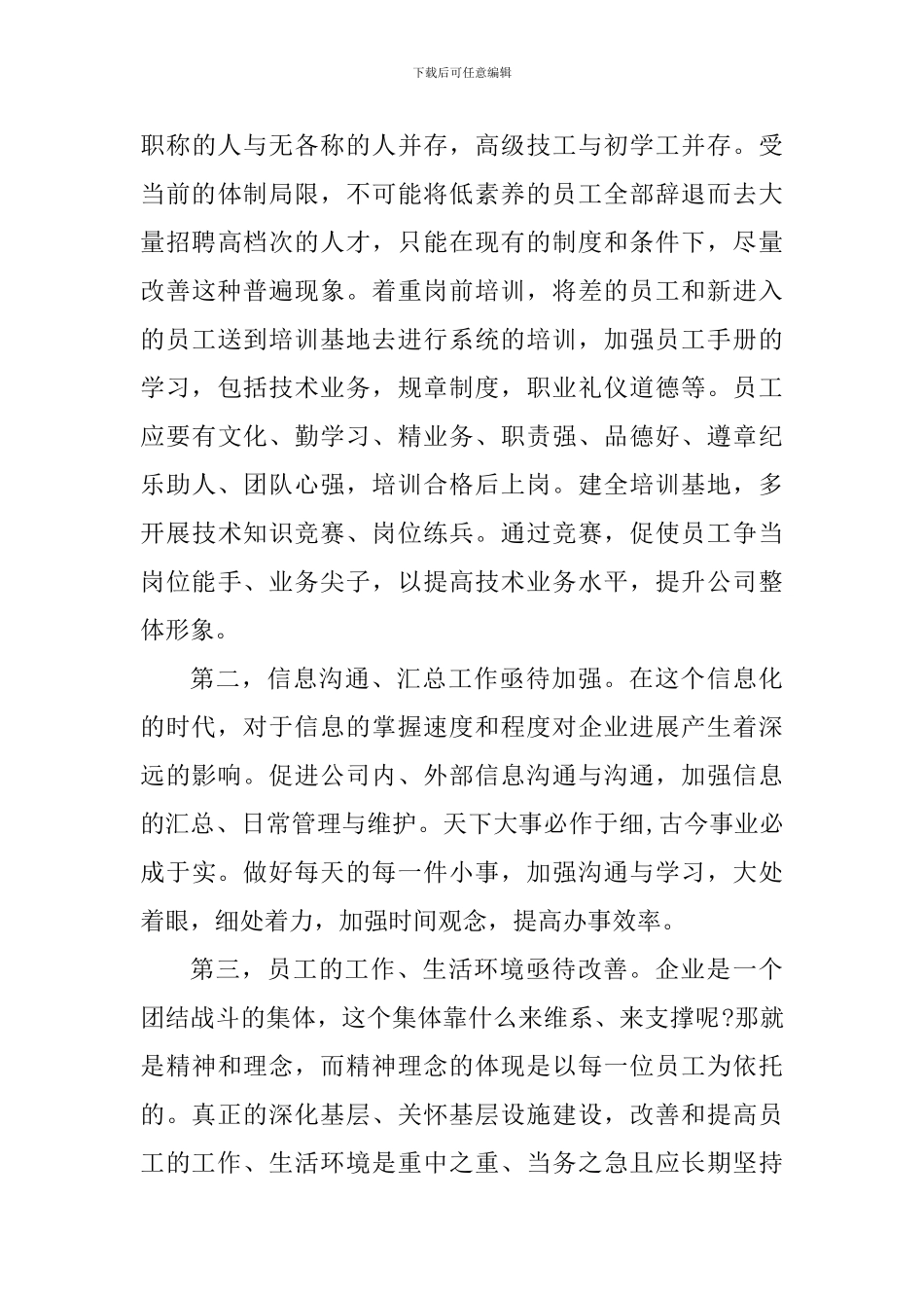 加油站工作个人心得体会1200字_第3页