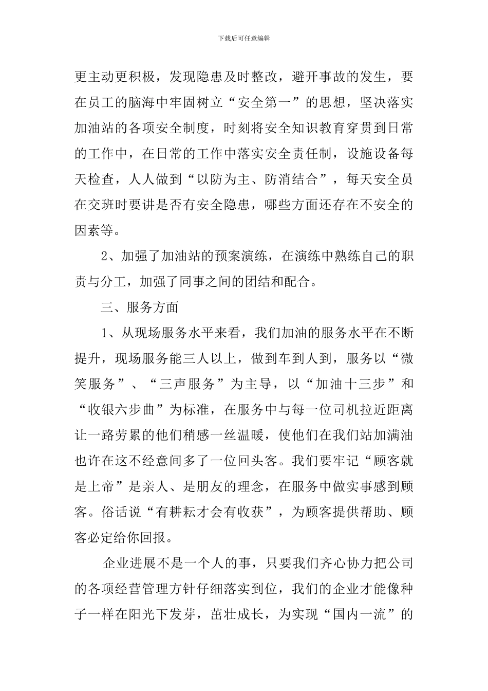 加油站员工终总结范文_第2页