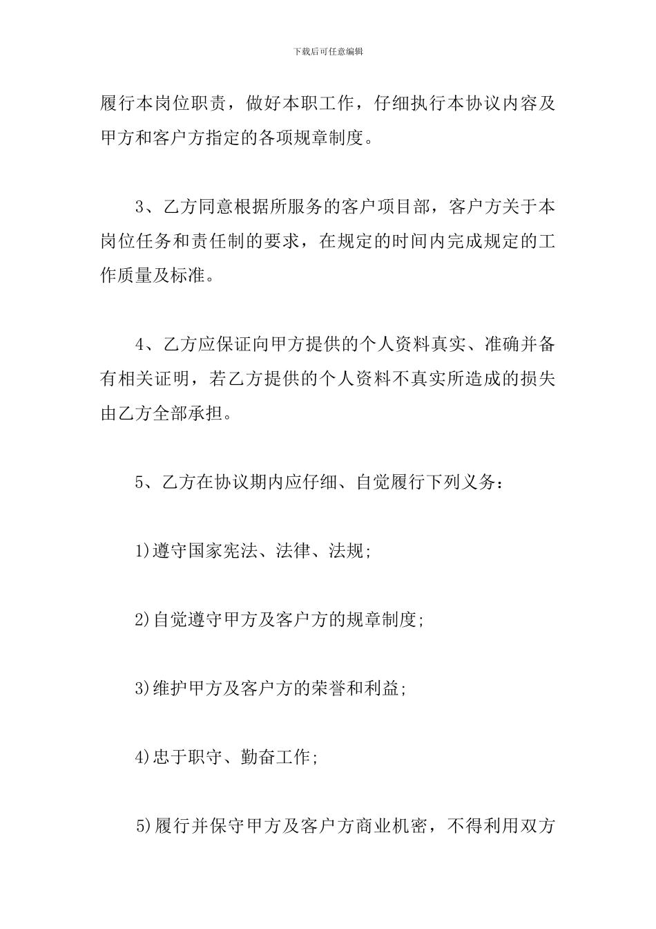 加油站员工劳动合同书_第2页