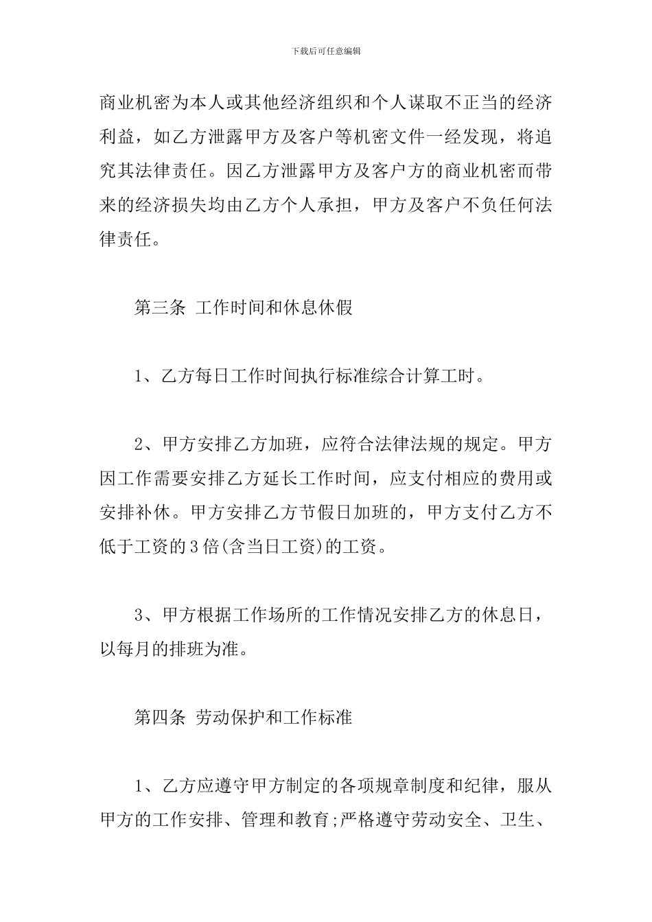 加油站员工劳动合同书_第3页