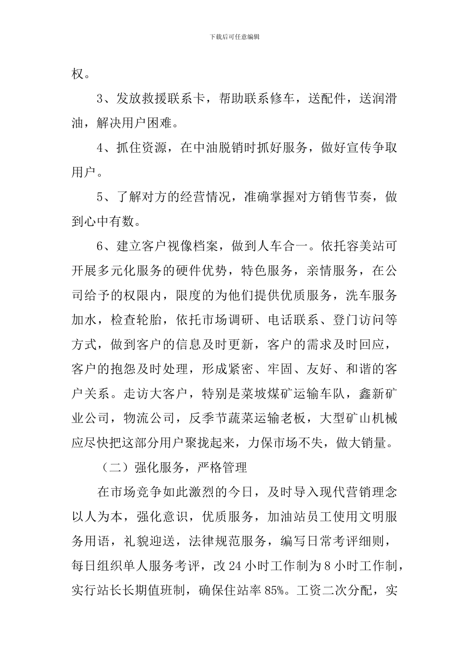 加油站竞聘演讲稿_第3页