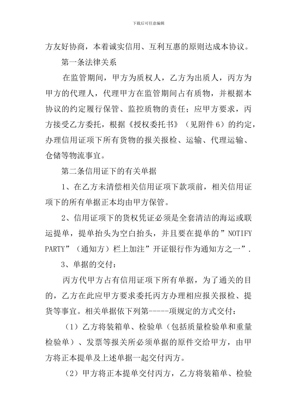 动产质押监管协议范文_第2页