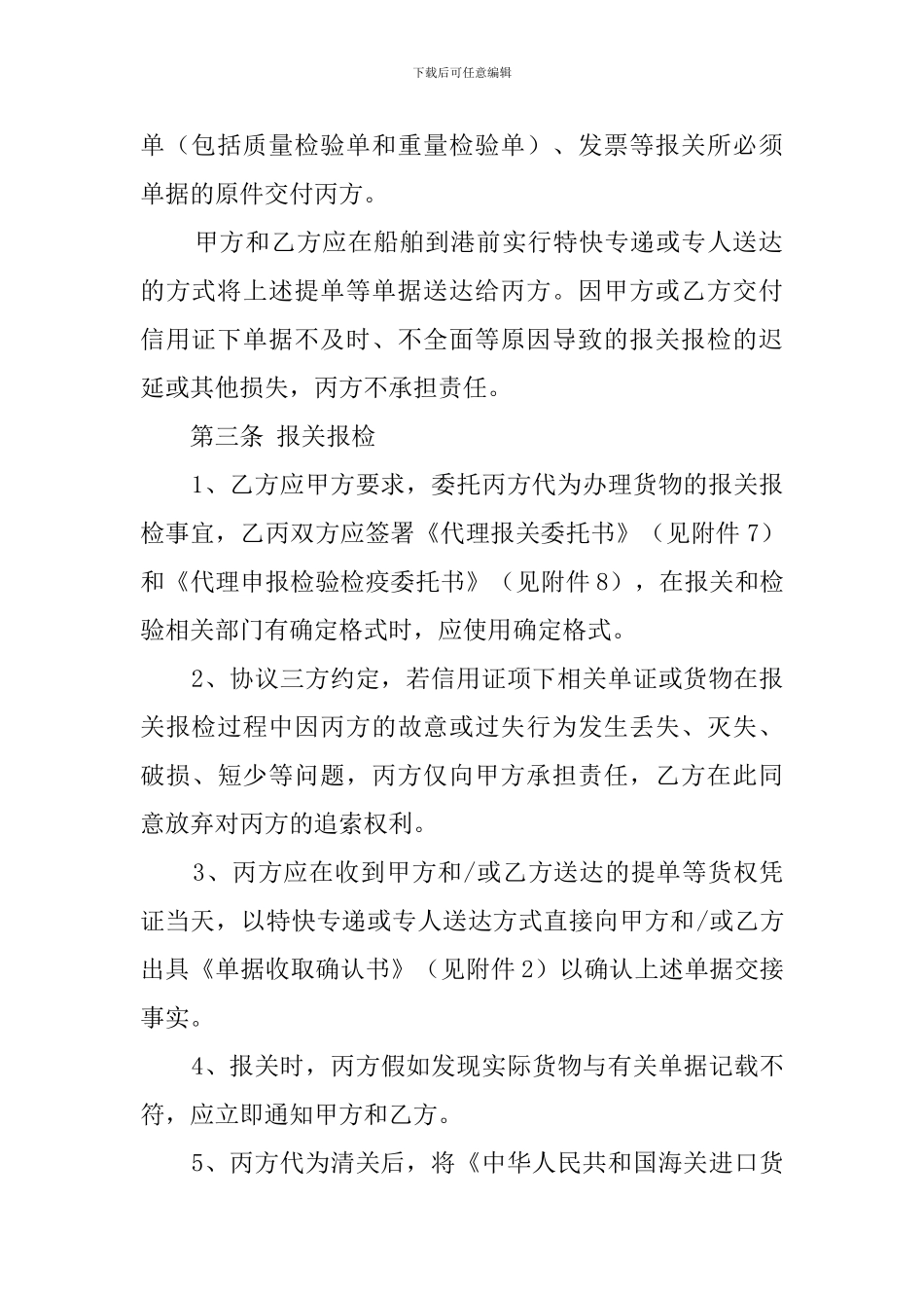 动产质押监管协议范文_第3页