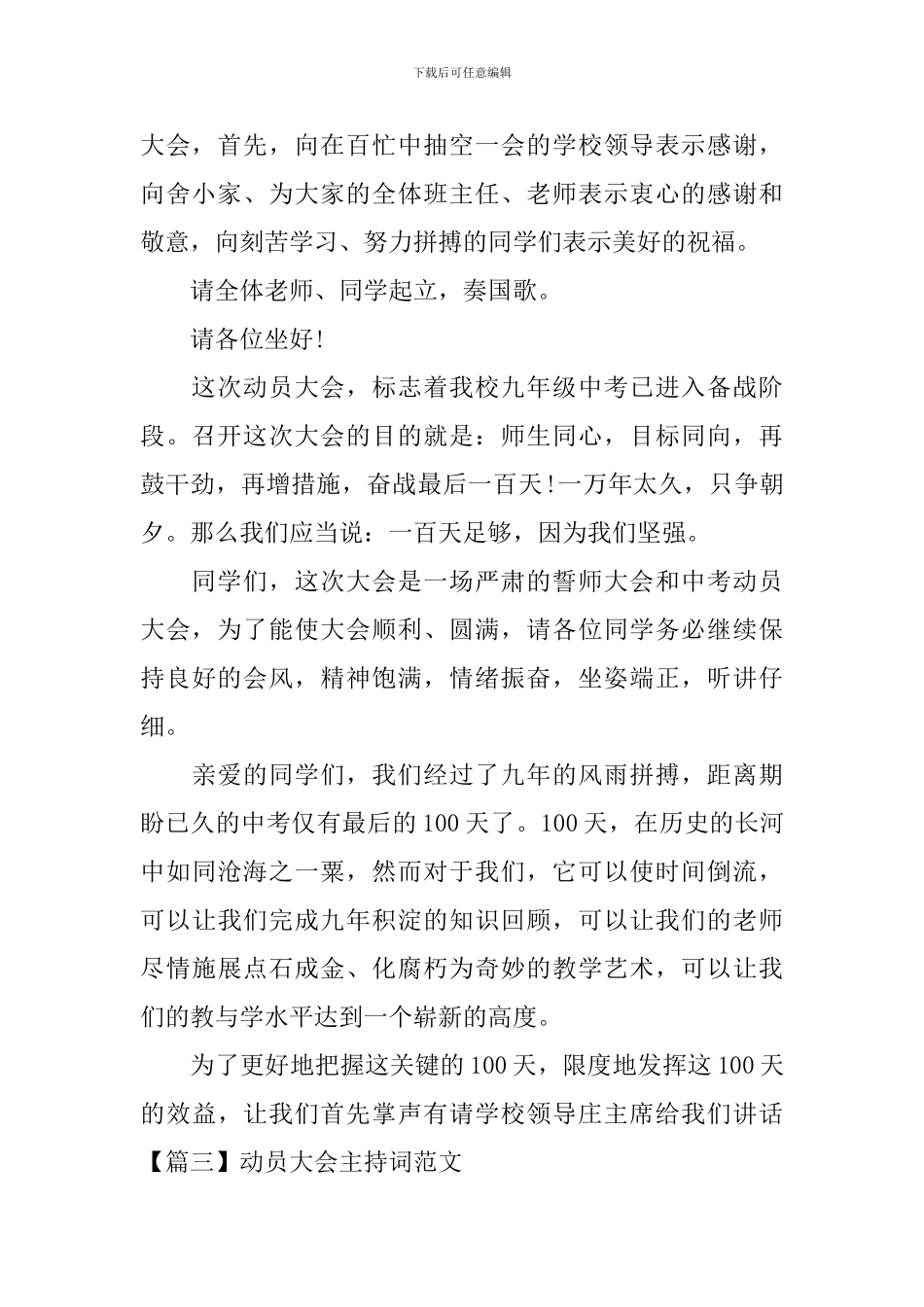 动员大会主持词范文五篇_第2页