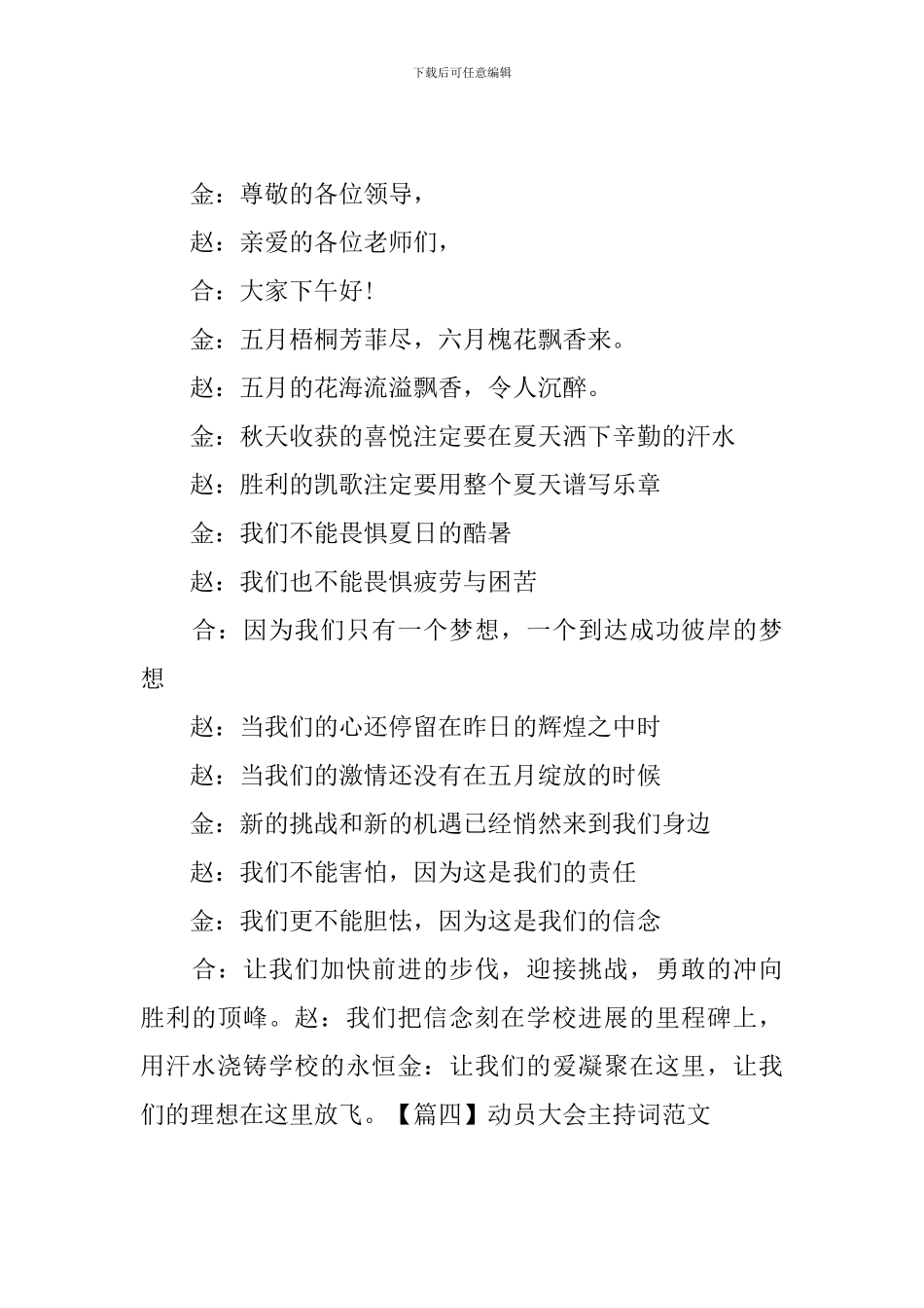 动员大会主持词范文五篇_第3页