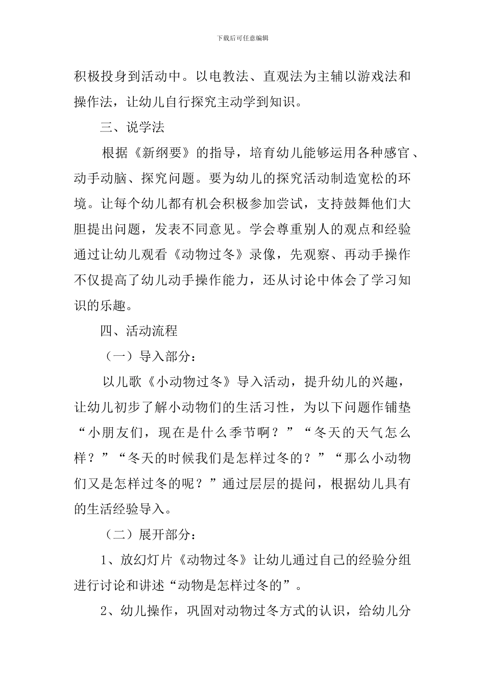 动物怎样过冬说课稿范文_第3页