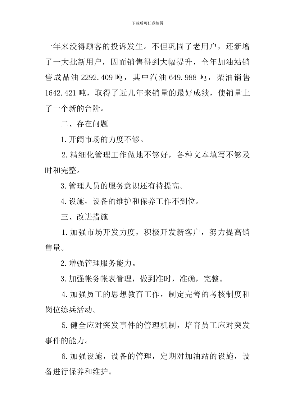 加油站设备的自查报告_第2页