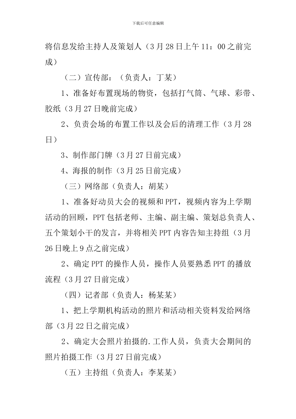 动员大会活动策划书_第2页