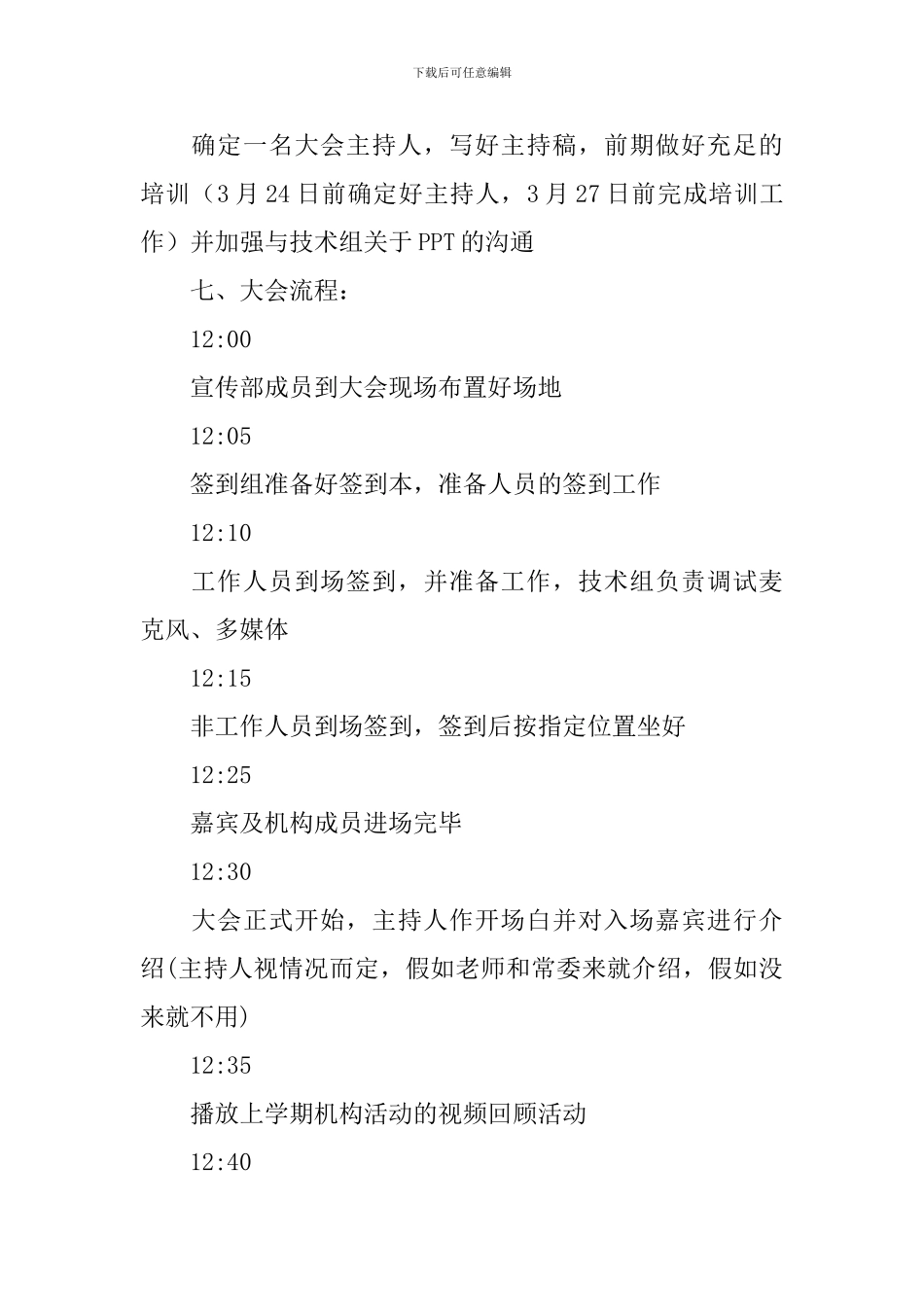 动员大会活动策划书_第3页