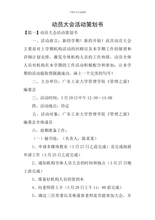 动员大会活动策划书