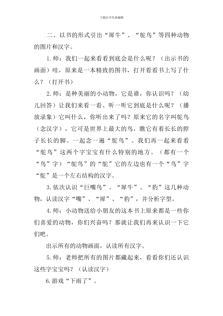 动物我们的朋友幼儿教案_第2页