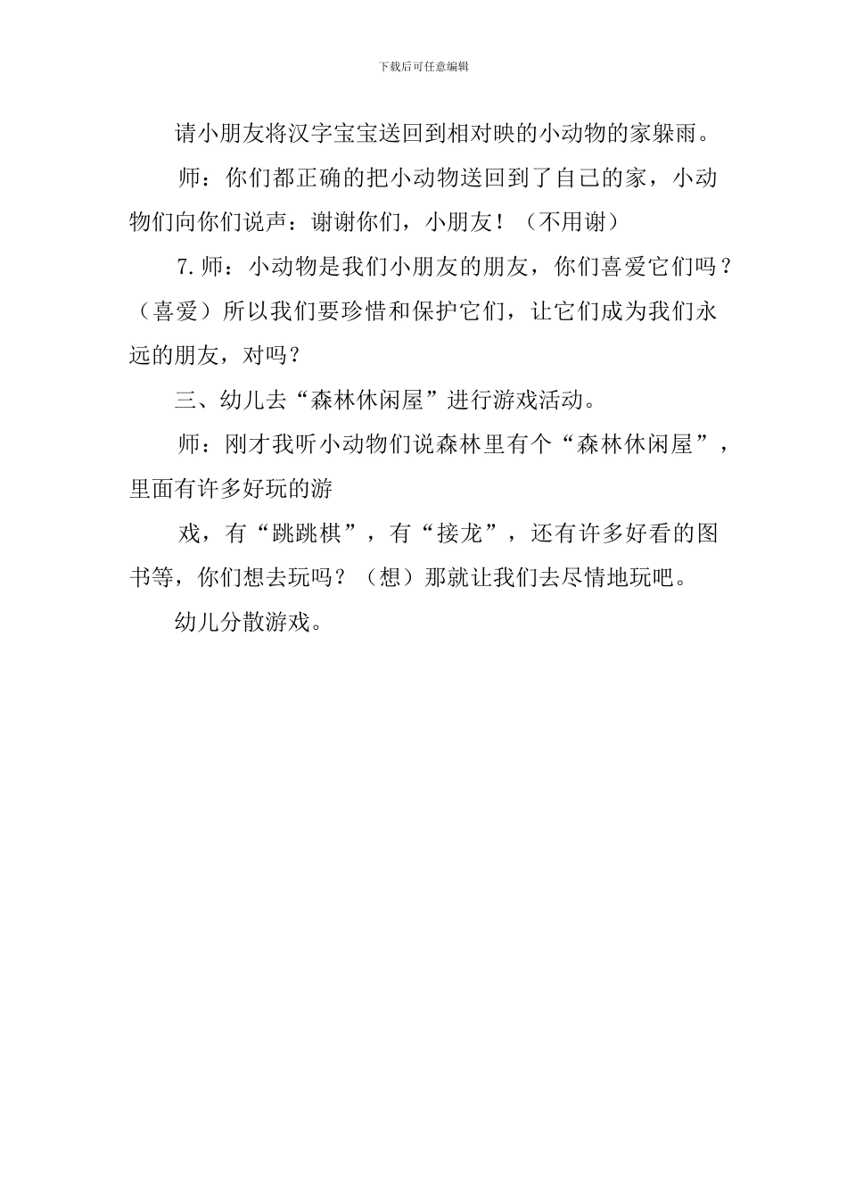 动物我们的朋友幼儿教案_第3页