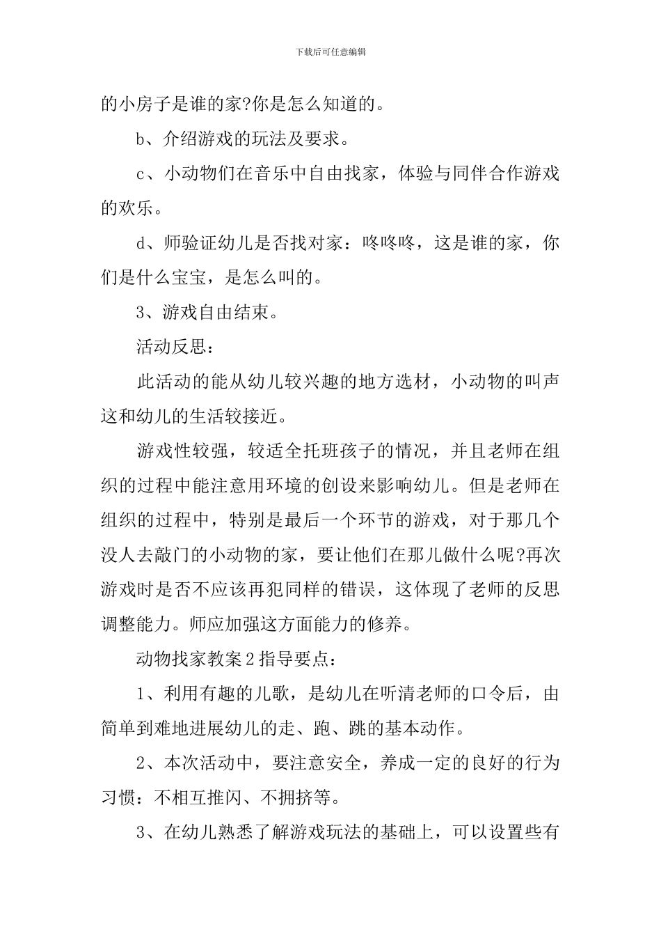 动物找家教案_第2页