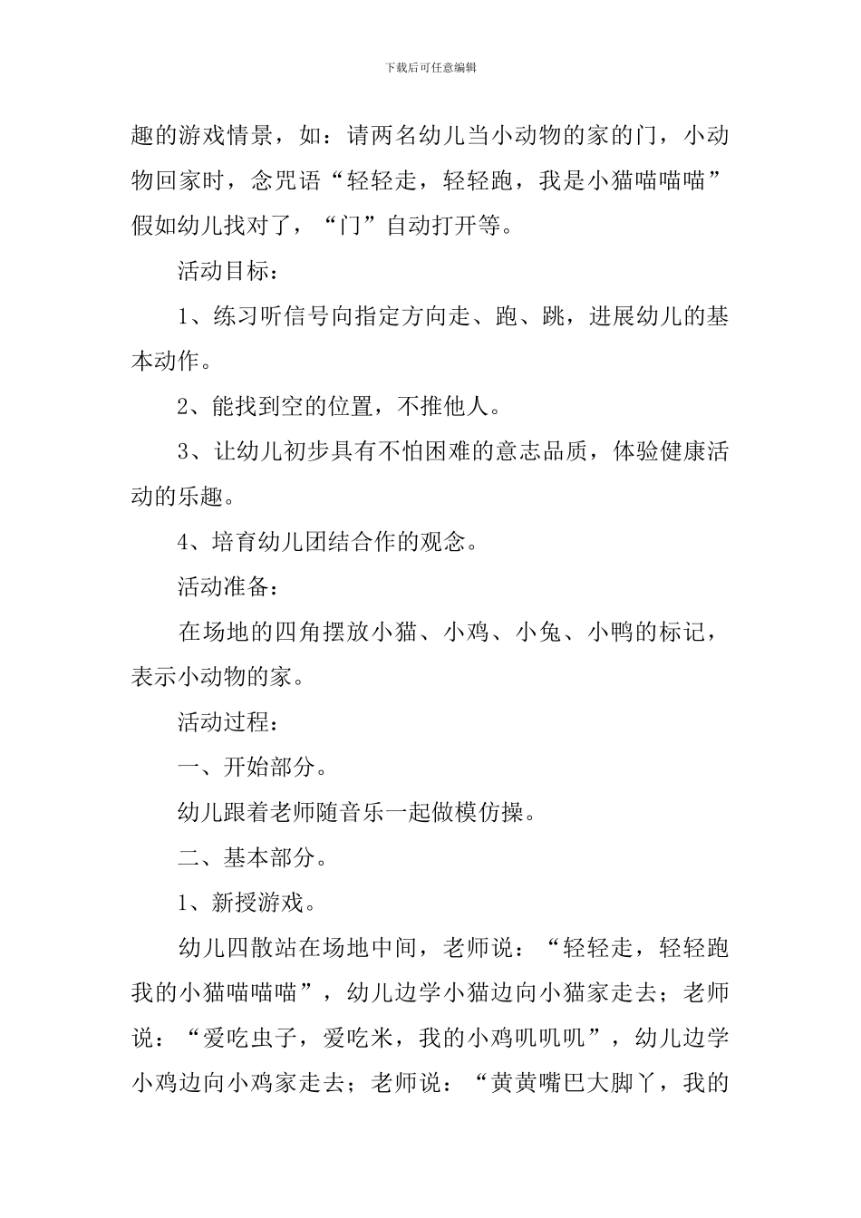 动物找家教案_第3页