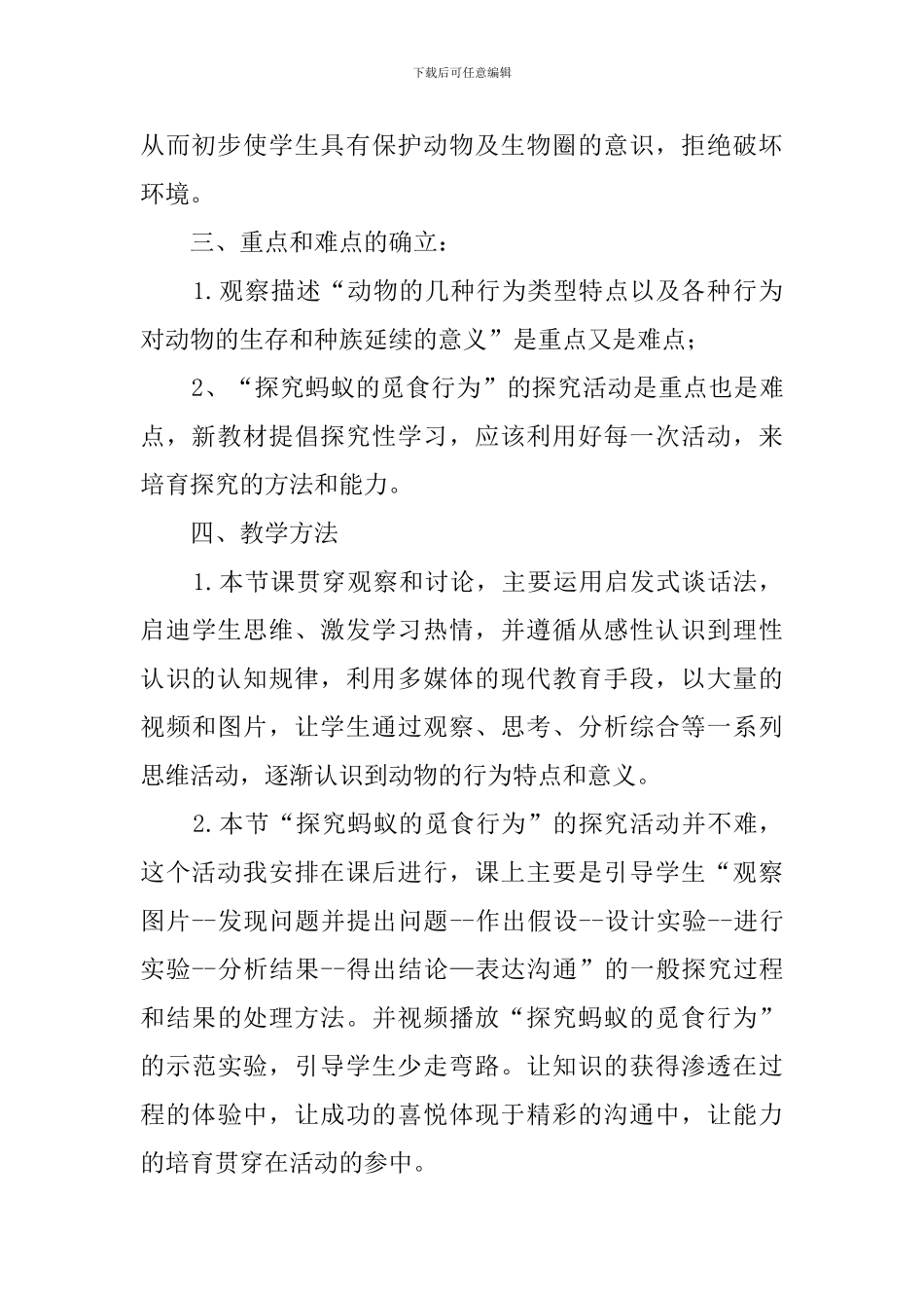 动物的行为说课稿范文_第3页