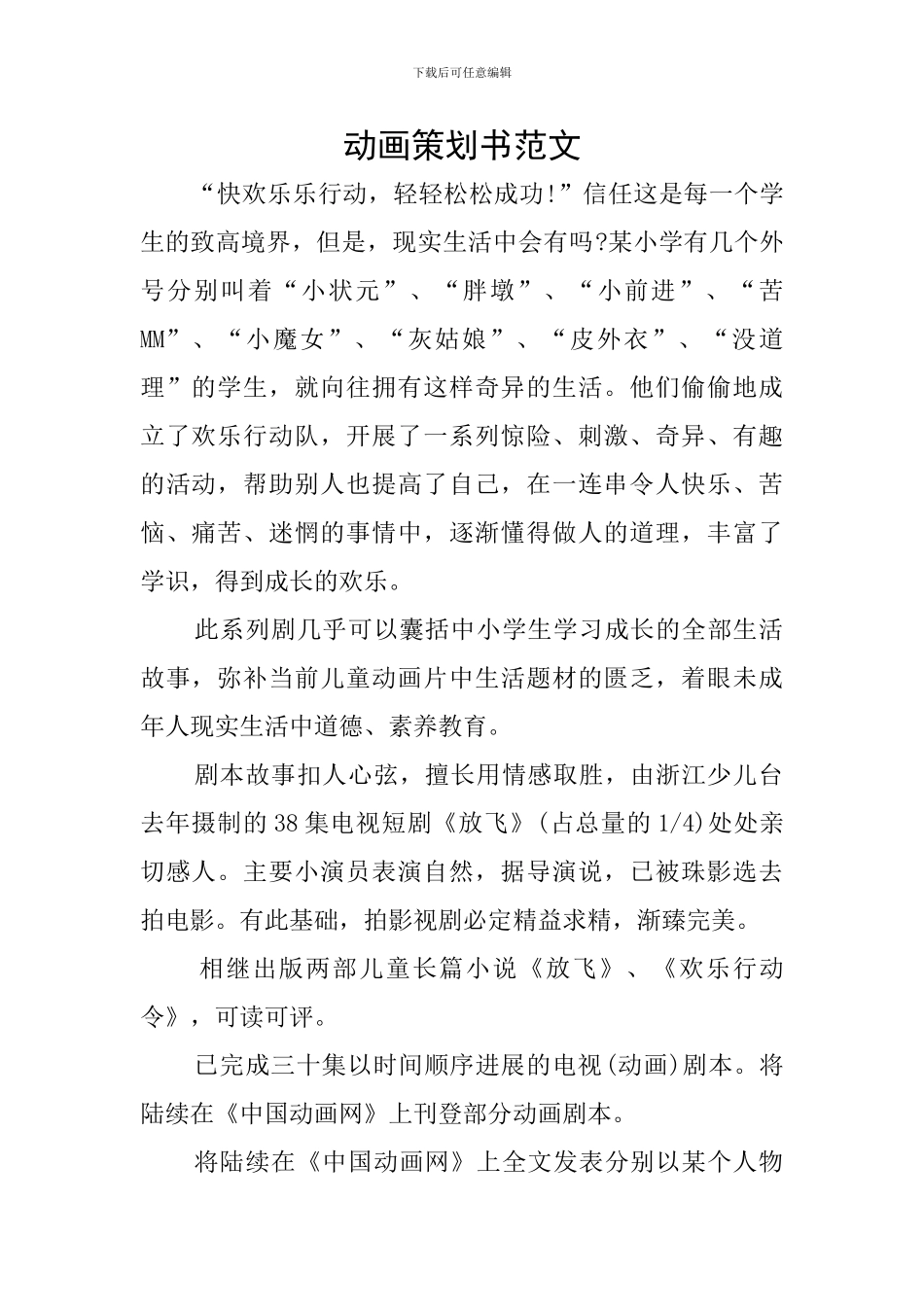 动画策划书范文_第1页