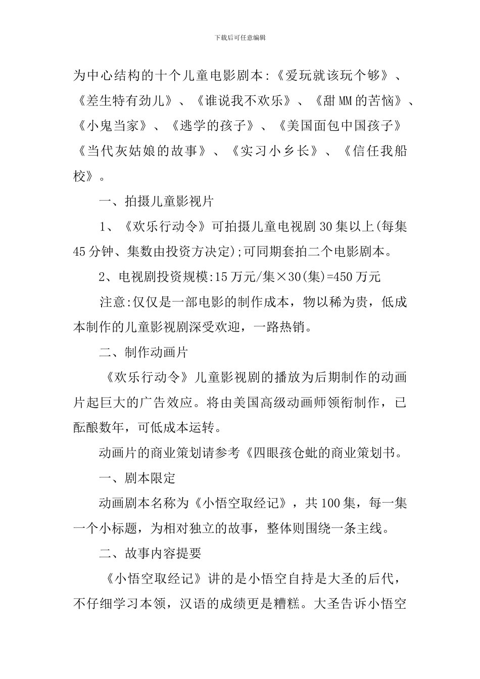 动画策划书范文_第2页