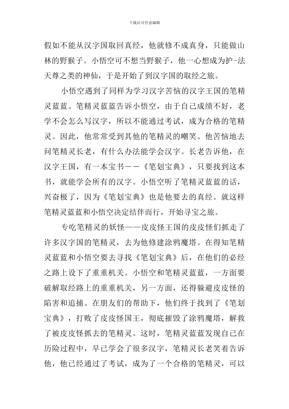 动画策划书范文_第3页