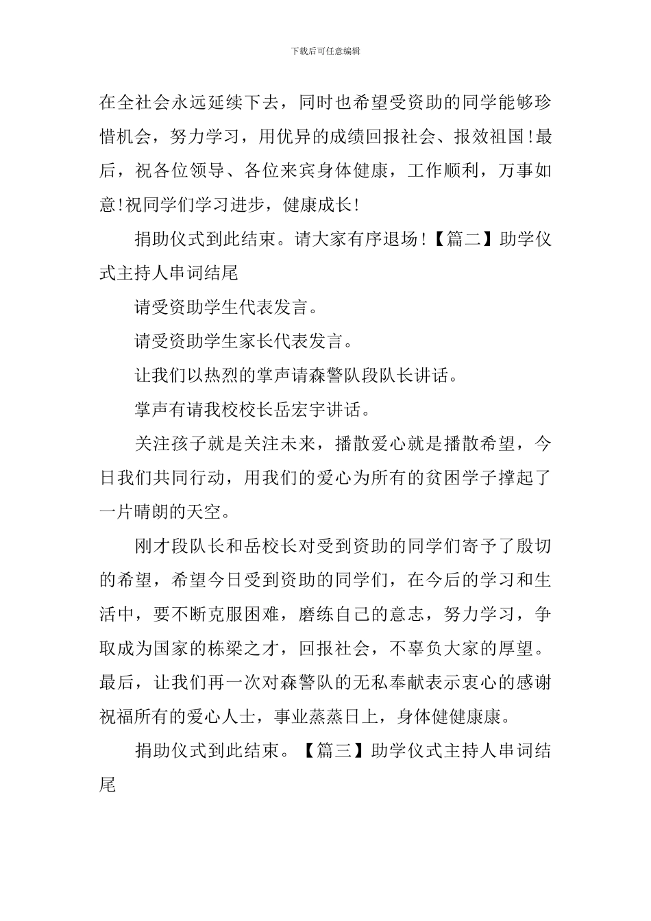 助学仪式主持人串词结尾_第2页