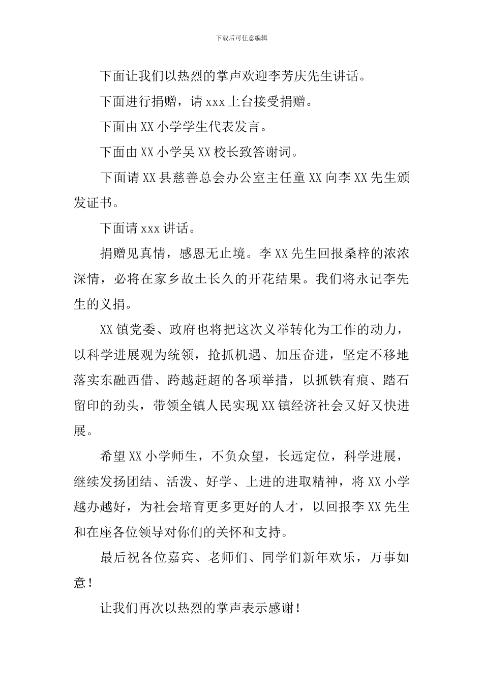 助学仪式主持人串词结尾_第3页