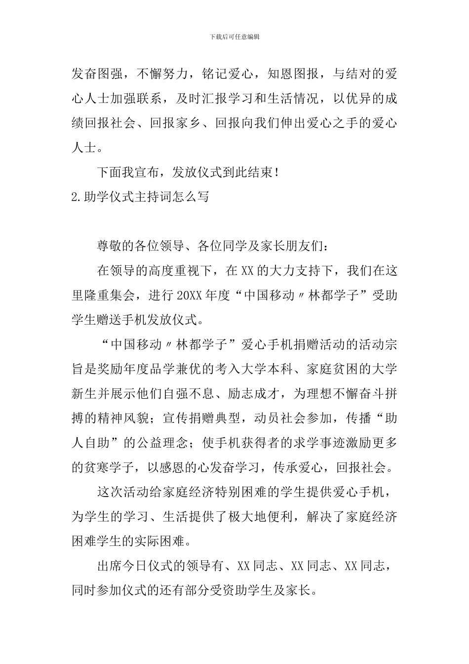 助学仪式主持词怎么写_第2页