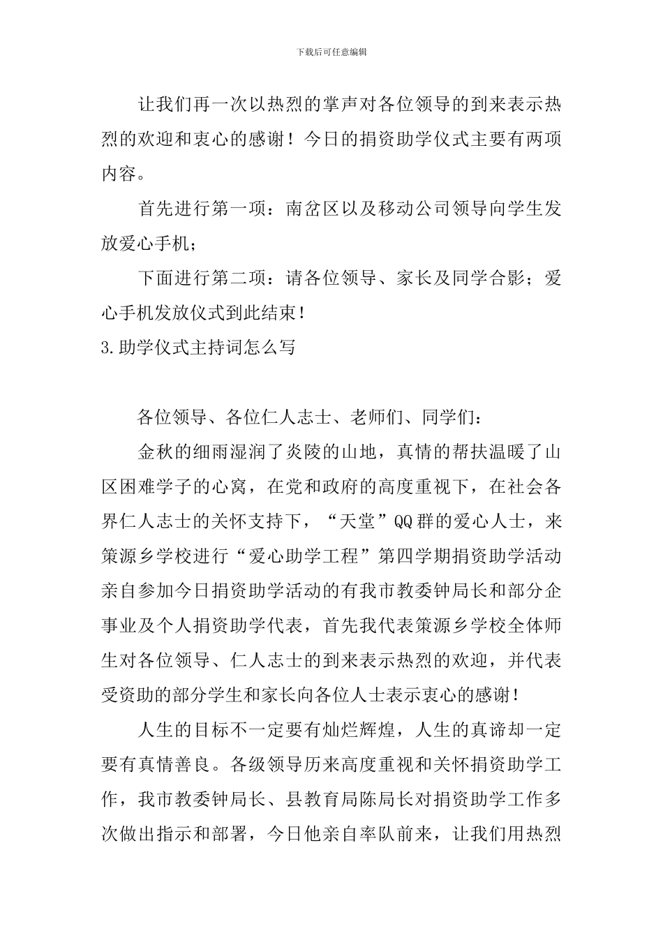 助学仪式主持词怎么写_第3页